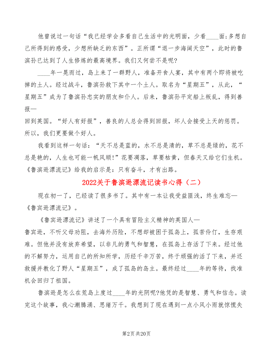 2022关于鲁滨逊漂流记读书心得（20篇）_第2页