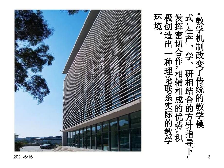 深圳大学建筑系馆调研报告_第3页