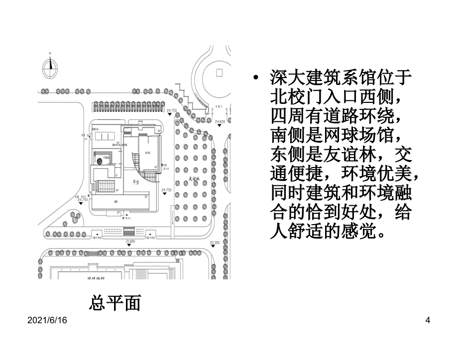 深圳大学建筑系馆调研报告_第4页