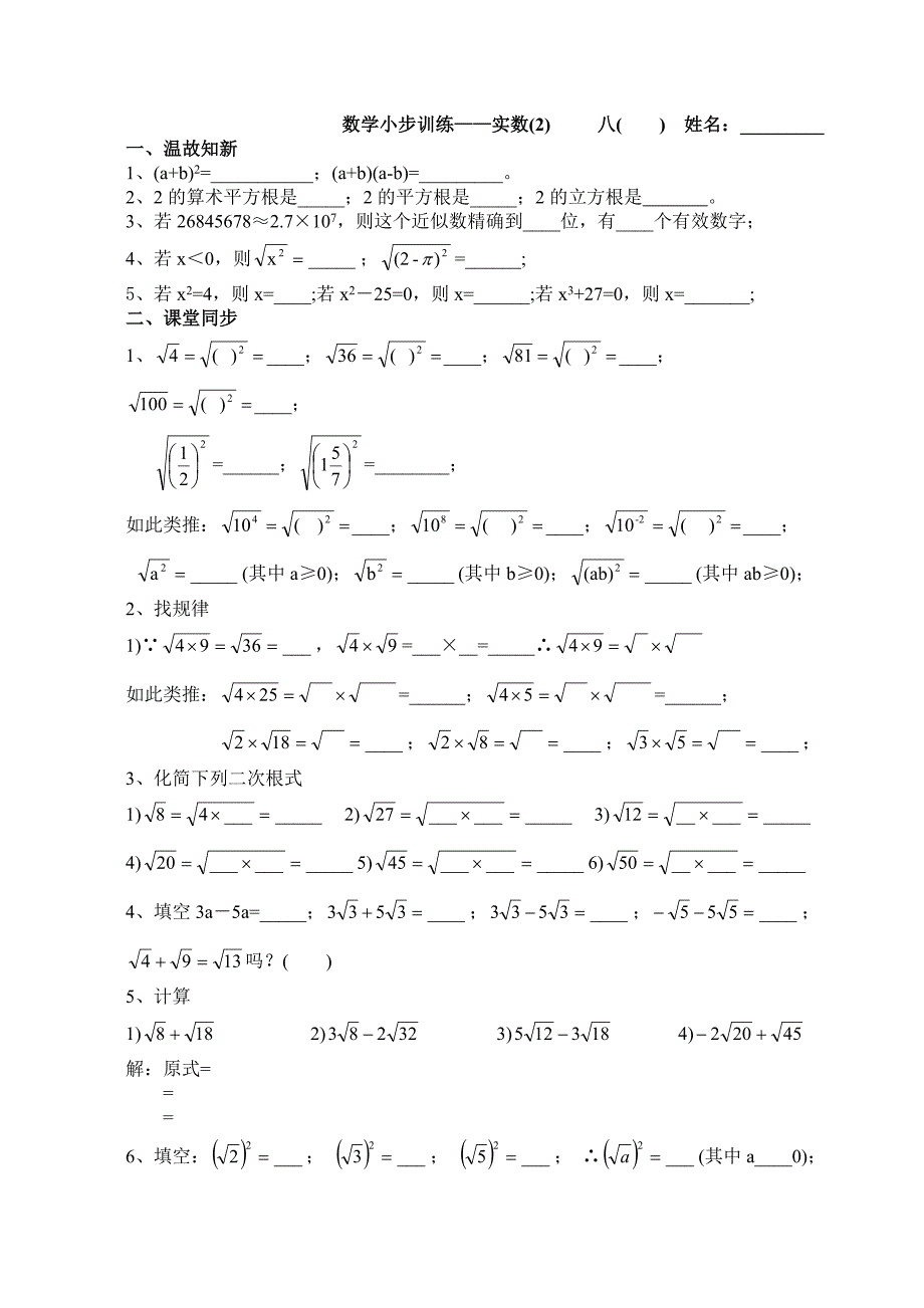 数学小步训－实数(2)_第1页