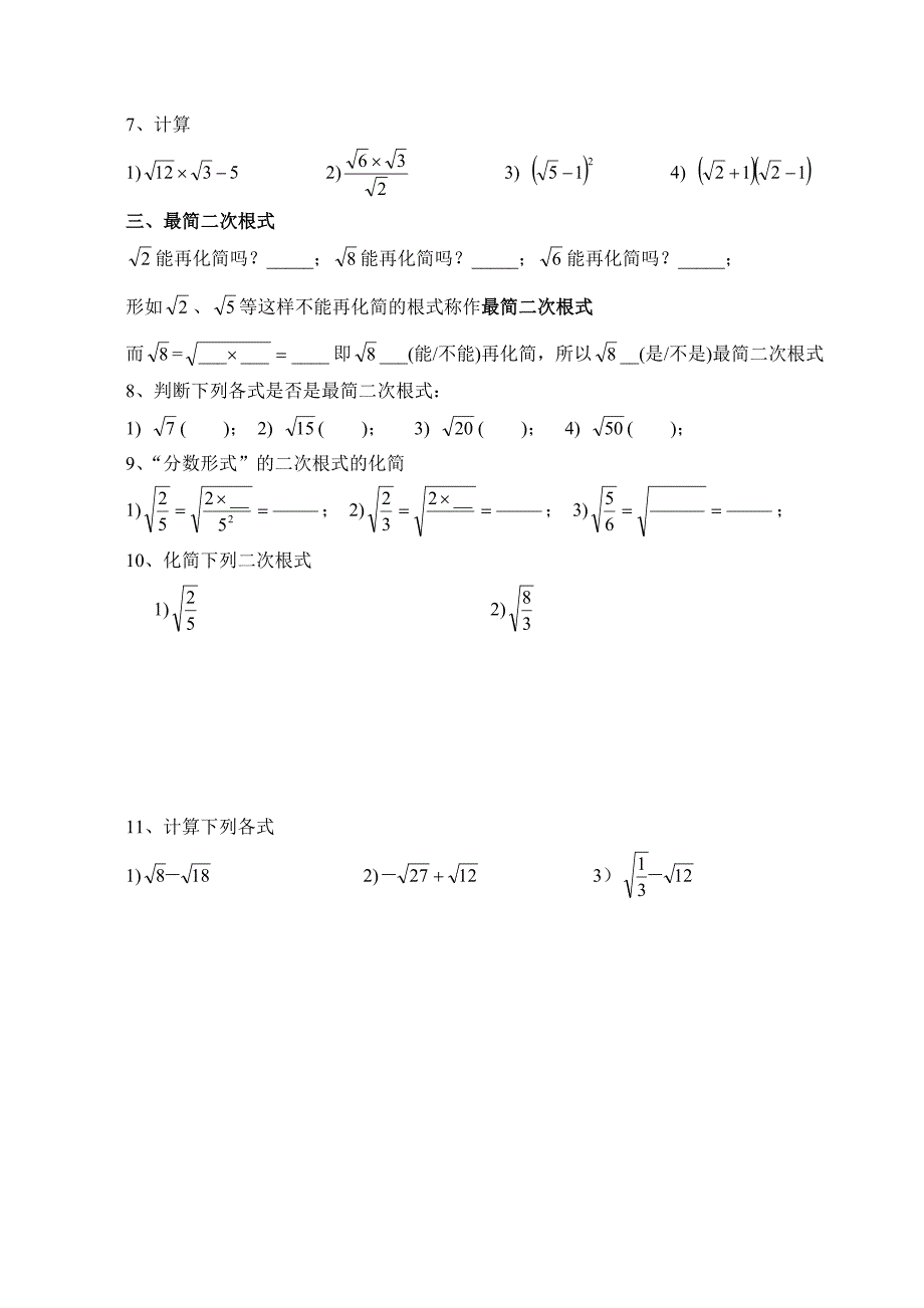 数学小步训－实数(2)_第2页