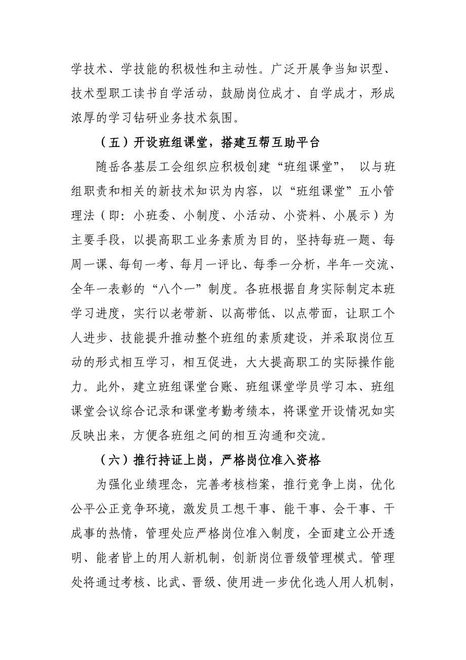 关于提高员工技能素质的调研报告_第5页