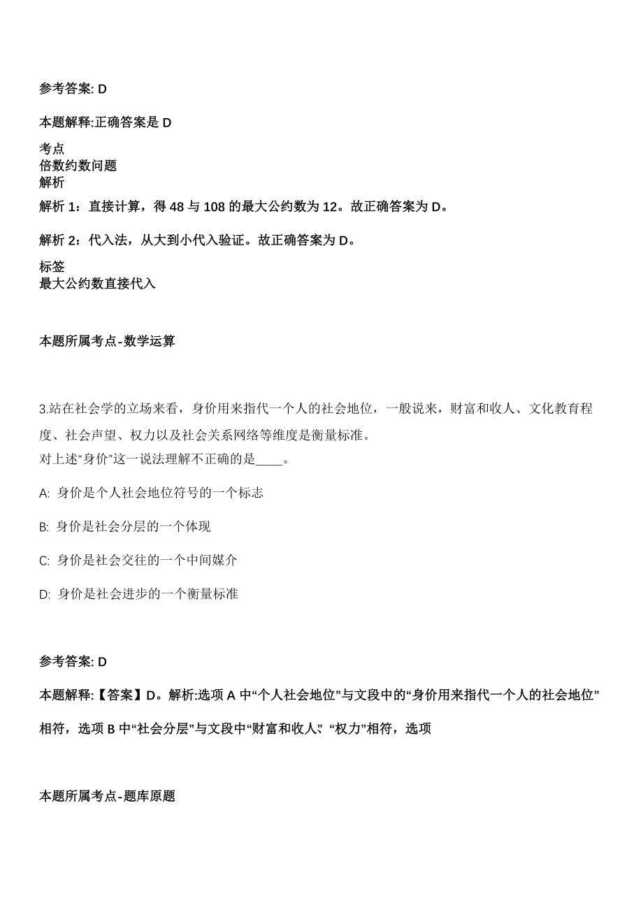 2021年01月广州市荔湾区石围塘街2021年招考1名河长制专职工作人员强化练习卷及答案解析_第2页