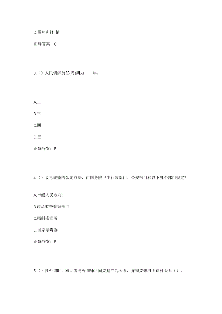 2023年四川省泸州市泸县奇峰镇红木村社区工作人员考试模拟题及答案_第2页