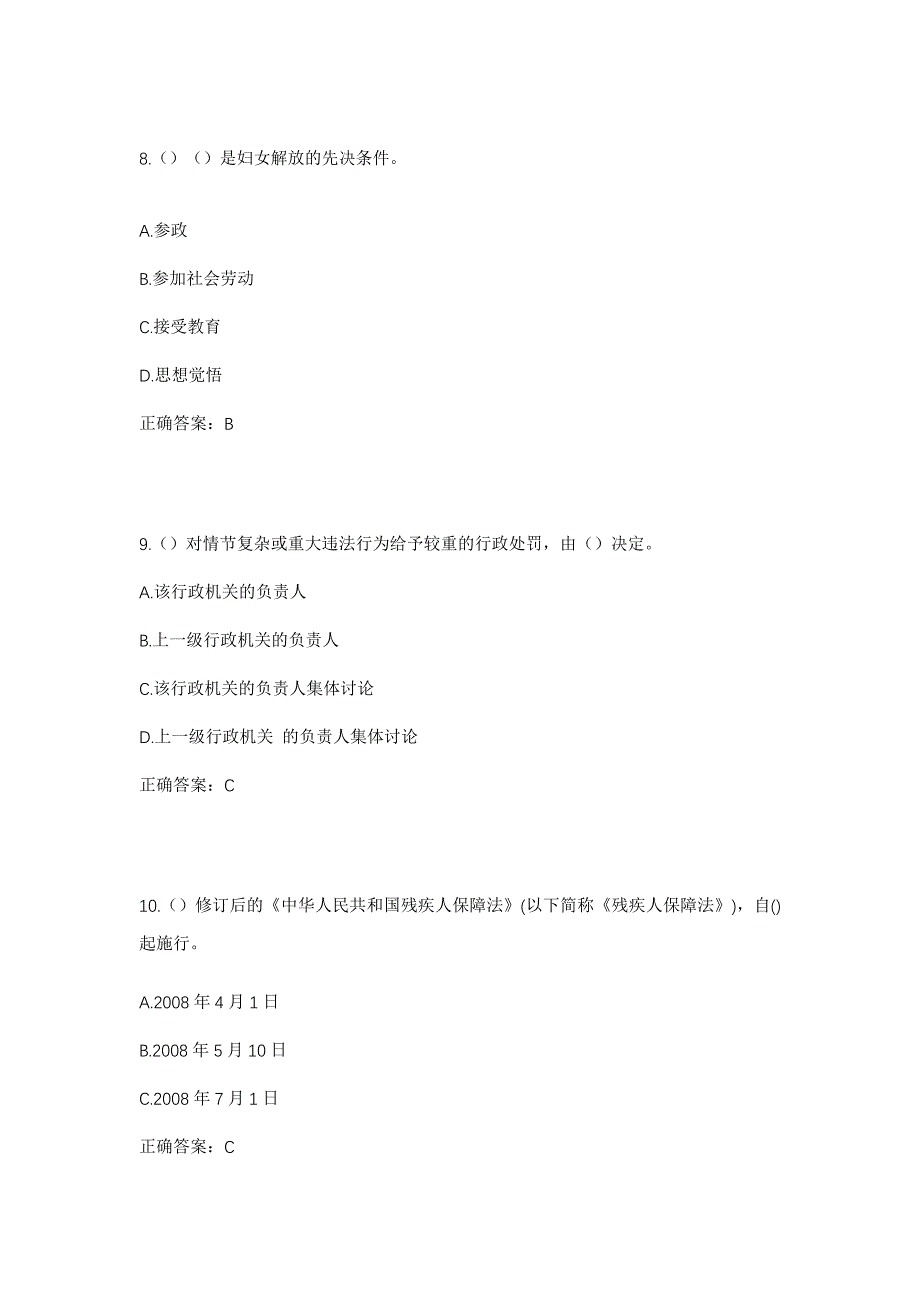 2023年四川省泸州市泸县奇峰镇红木村社区工作人员考试模拟题及答案_第4页