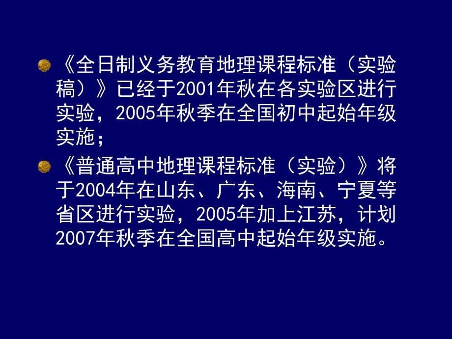 中学地理课程改革的动态与思考_第5页