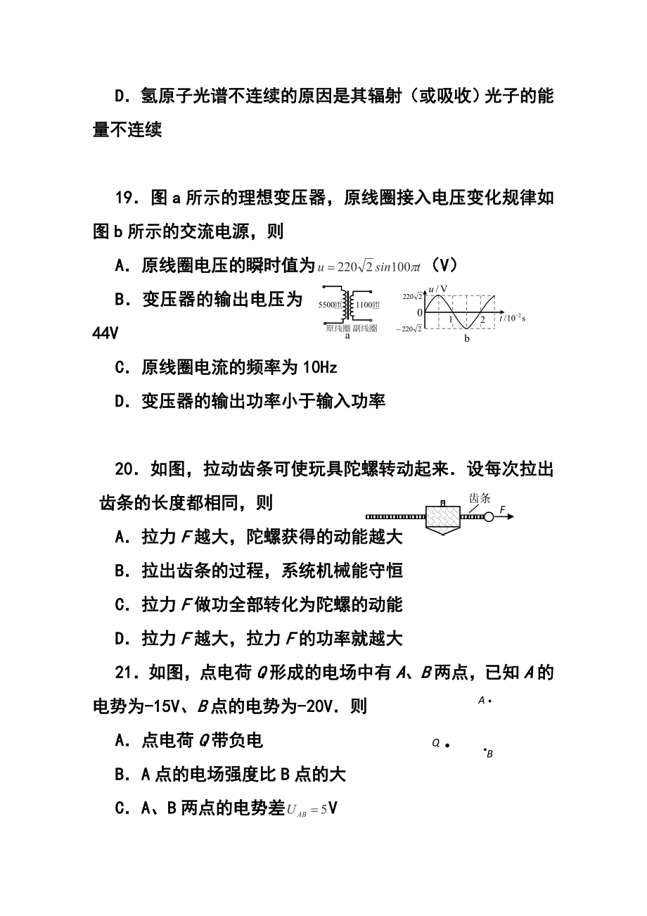 广东省广州市普通高中毕业班综合测试（一）物理试题 及答案_第3页