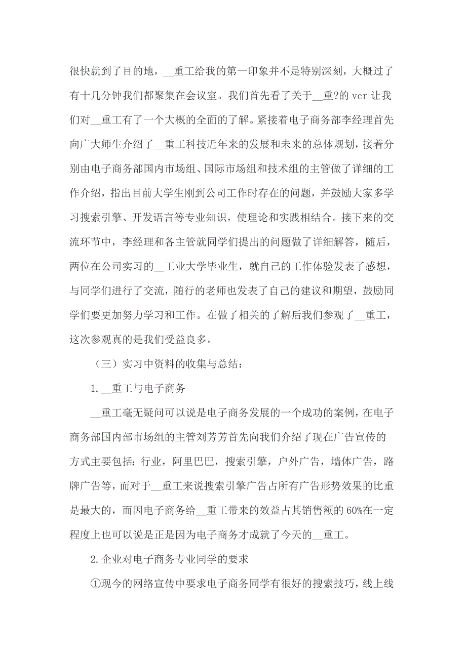 2022年商务类实习报告合集10篇（精品模板）_第3页