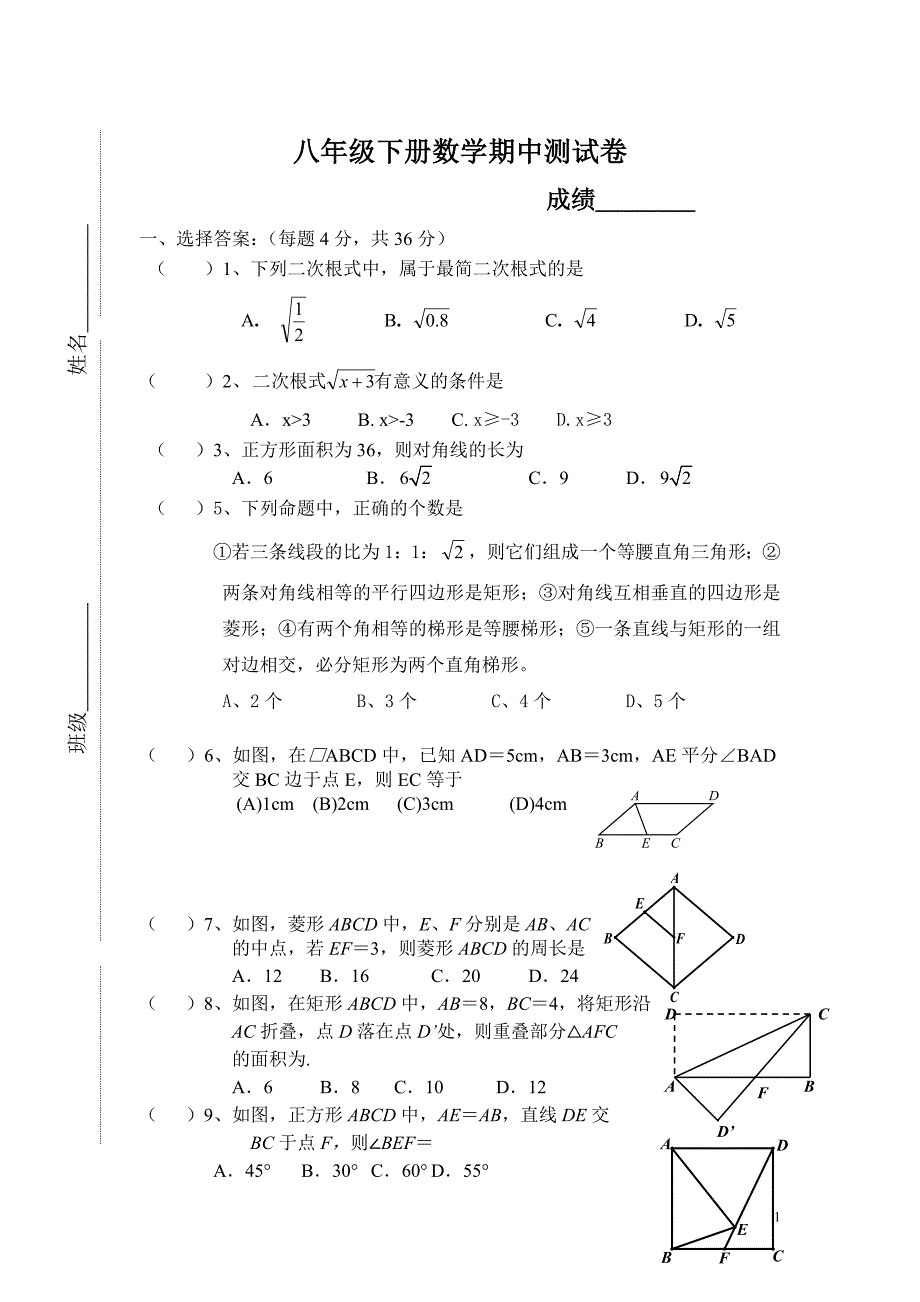 新人教版八年级下册数学期中测试卷及答案_第1页