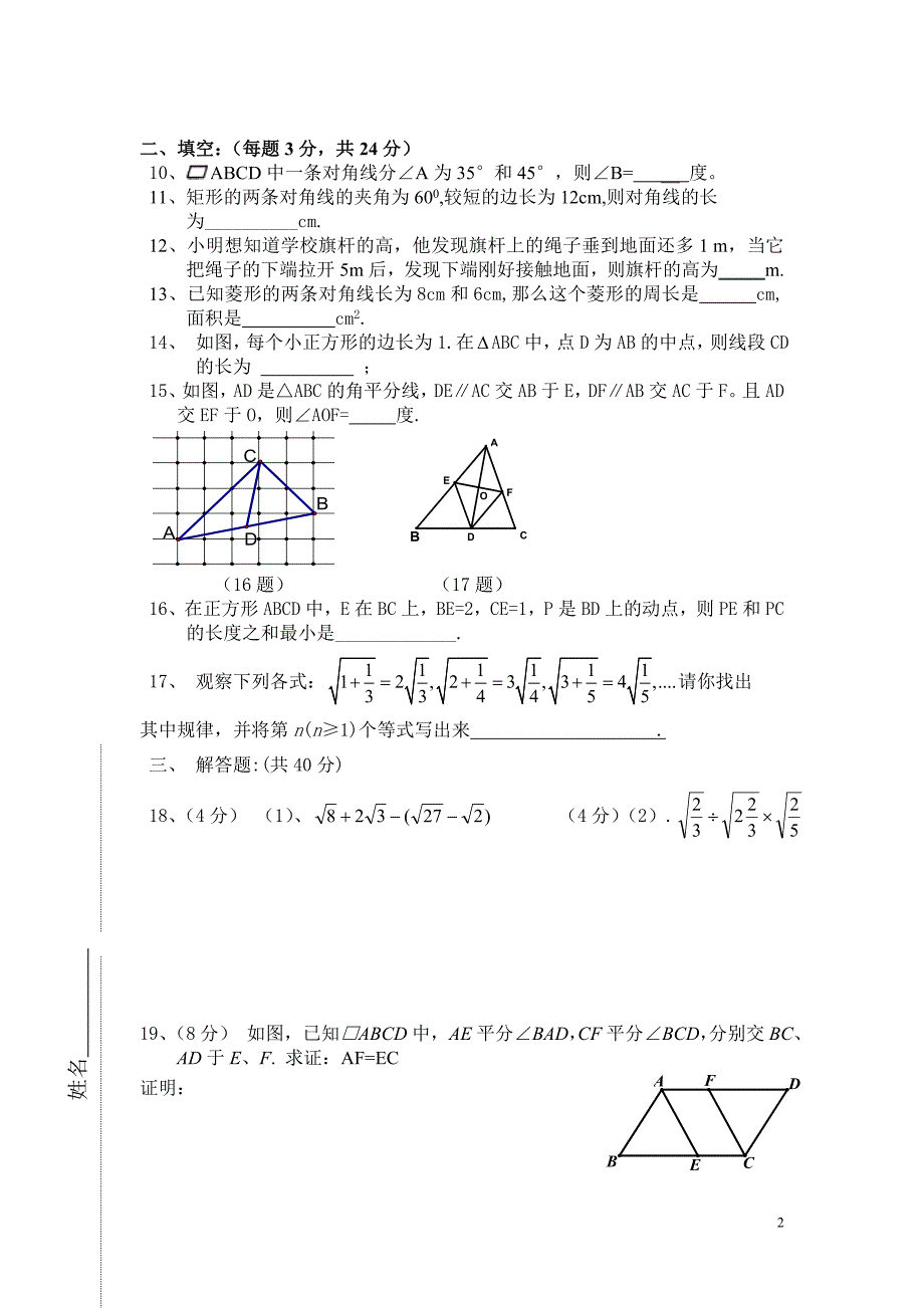 新人教版八年级下册数学期中测试卷及答案_第2页