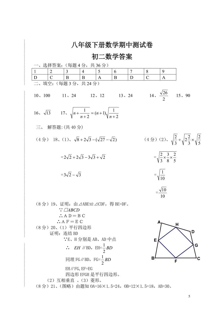 新人教版八年级下册数学期中测试卷及答案_第5页