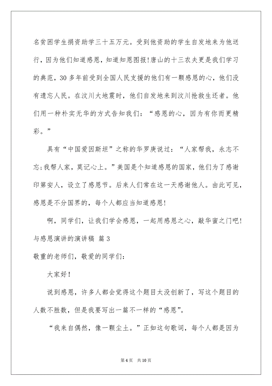 与感恩演讲的演讲稿范文汇总5篇_第4页