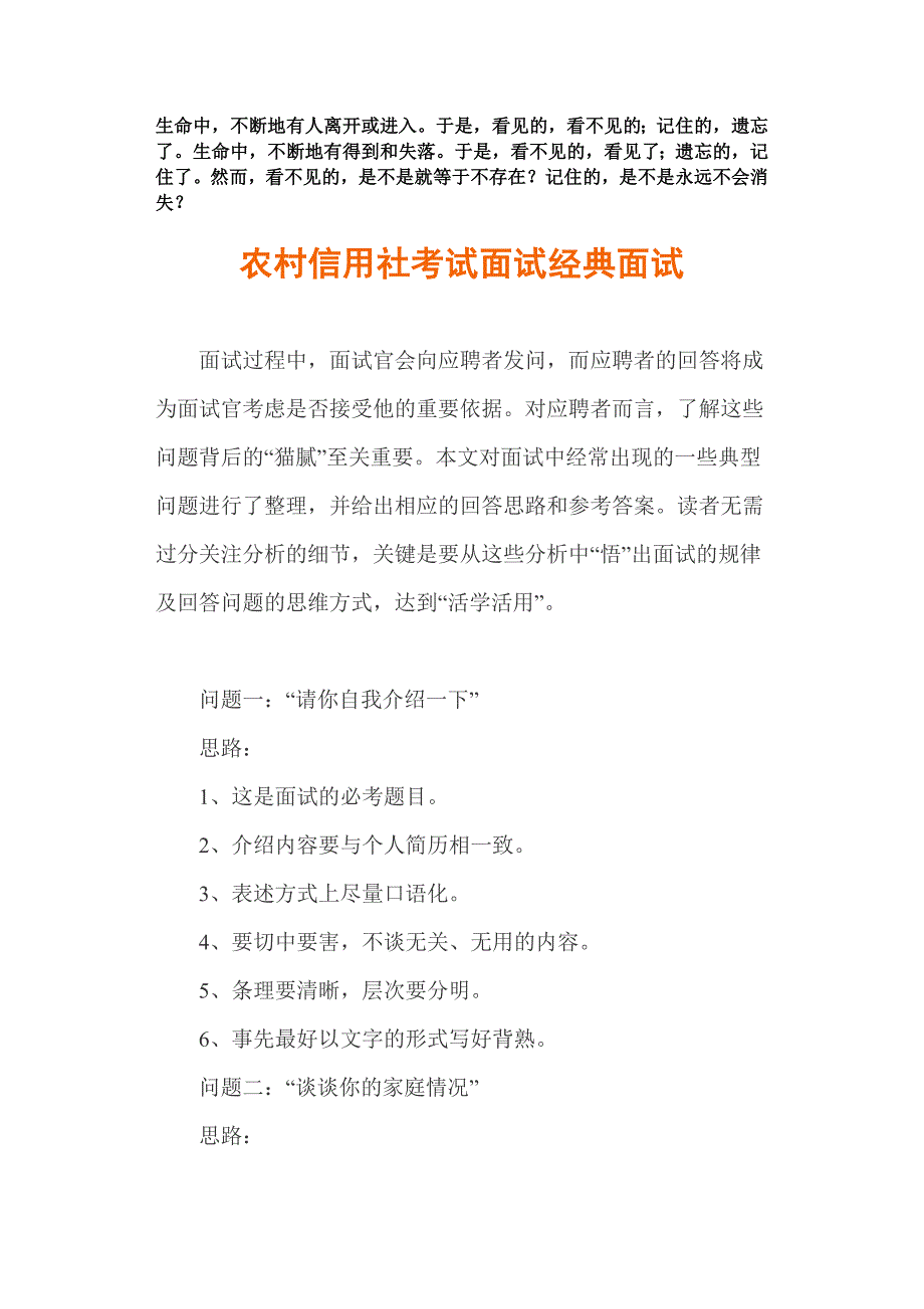 Exyfig农村信用社考试面试经典面试_第1页