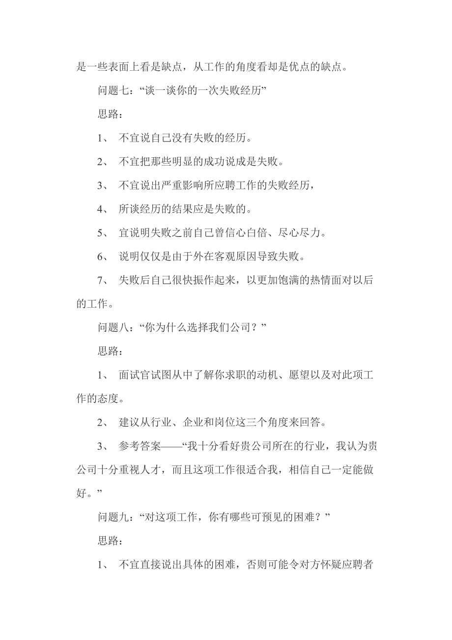 Exyfig农村信用社考试面试经典面试_第4页