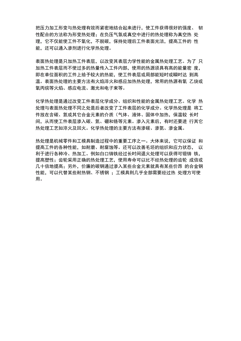 金属热处理基本知识_第3页