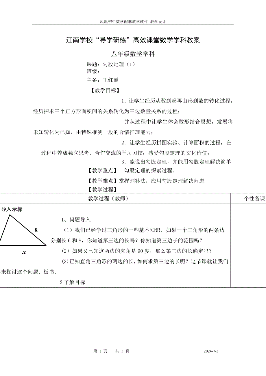 31勾股定理（1）_第1页