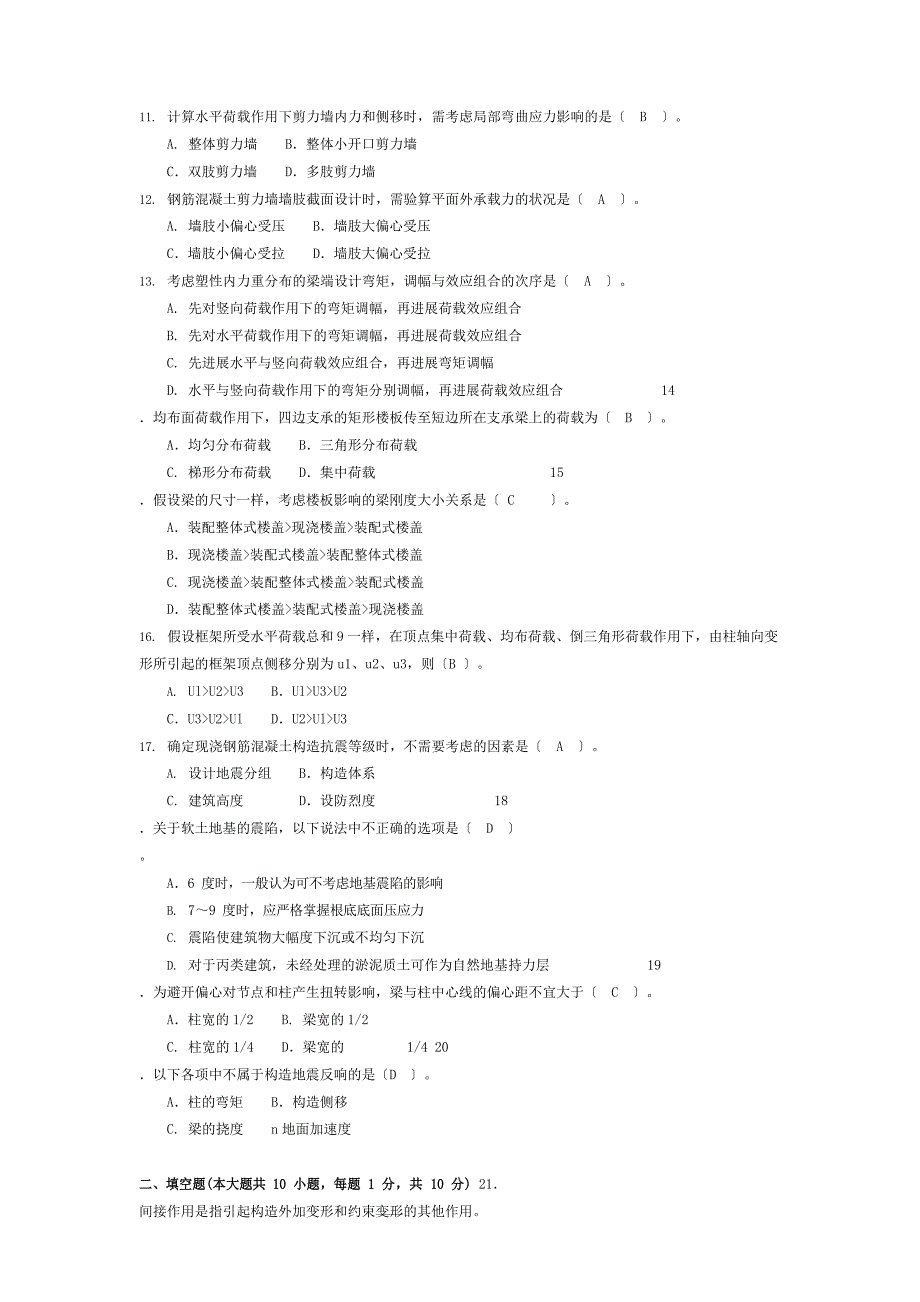 2023年10自考混凝土结构设计真题及答案_第2页