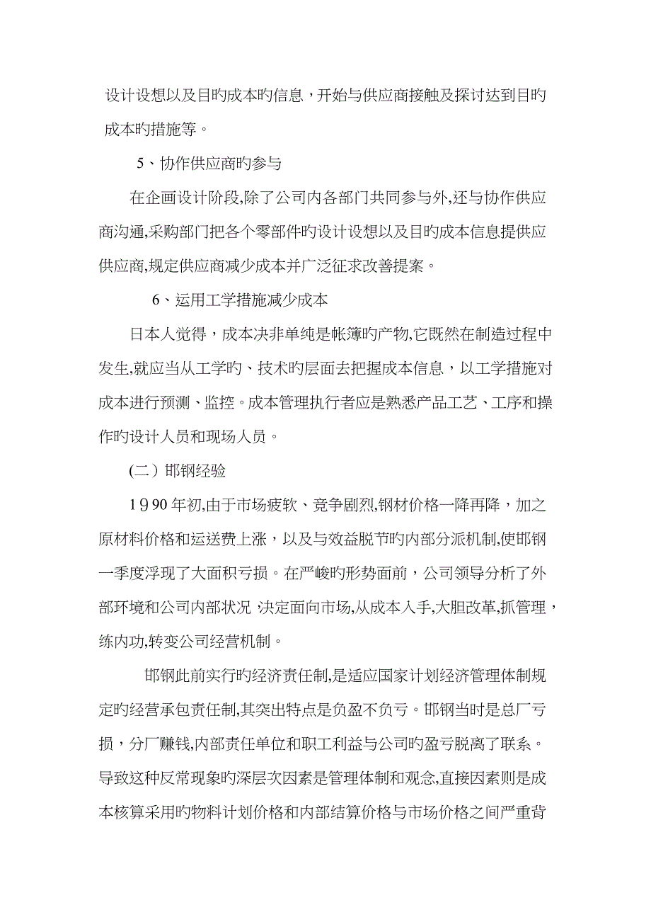 邯钢经验与丰田模式_第4页