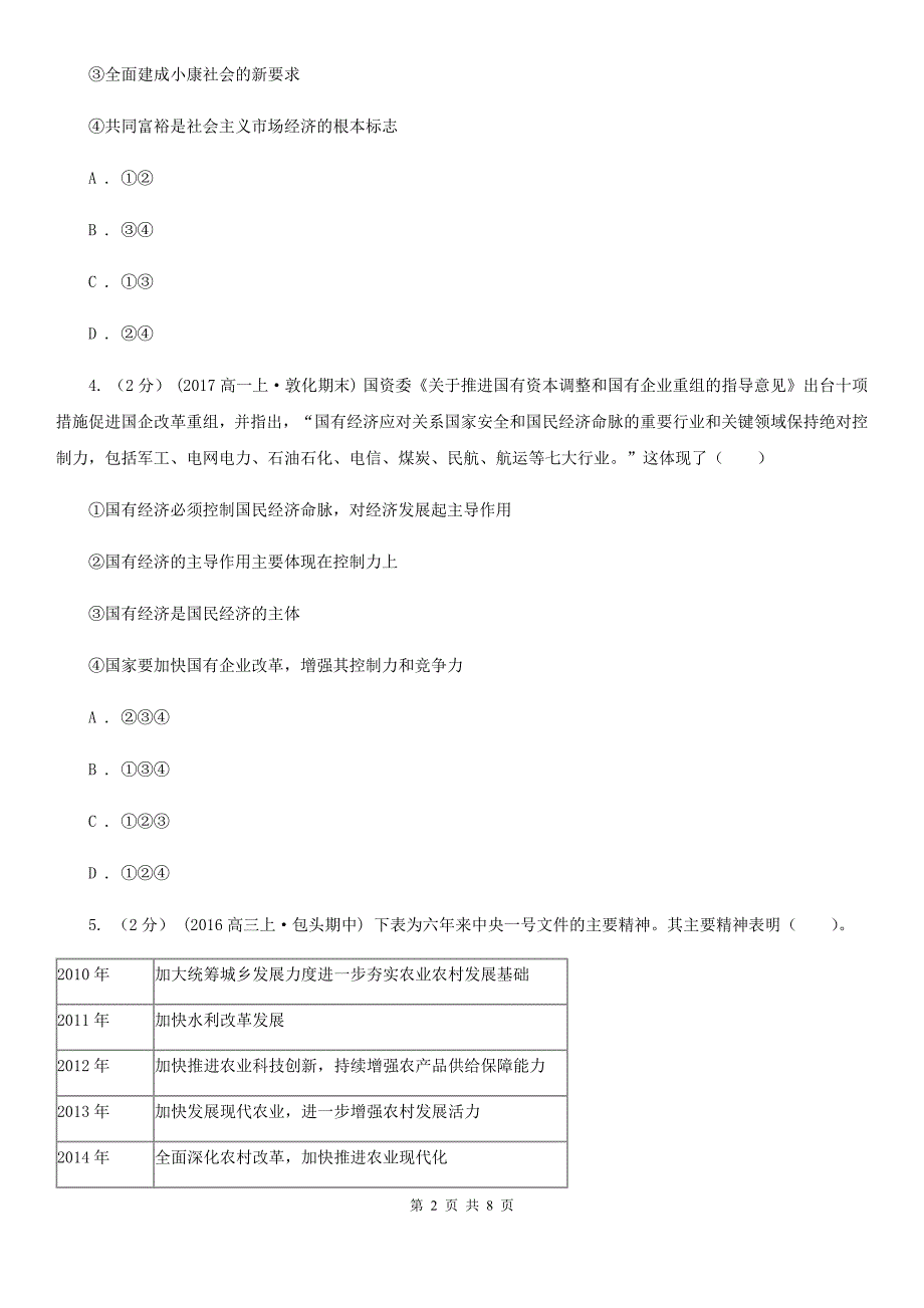 2020年高三新考试大纲适应性考试文综政治_第2页