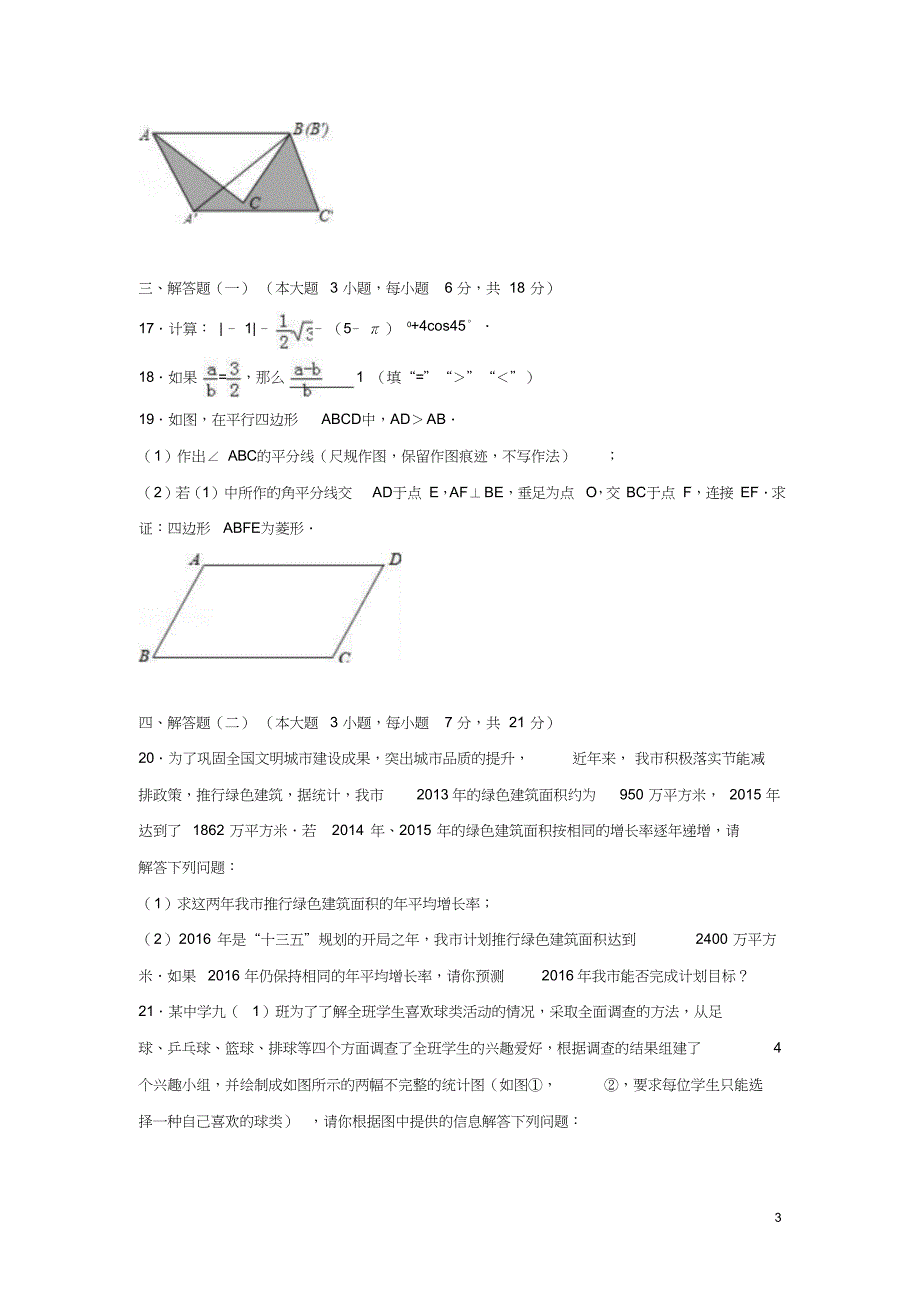 广东省东莞市2017年中考数学一模试卷(含解析)_第3页