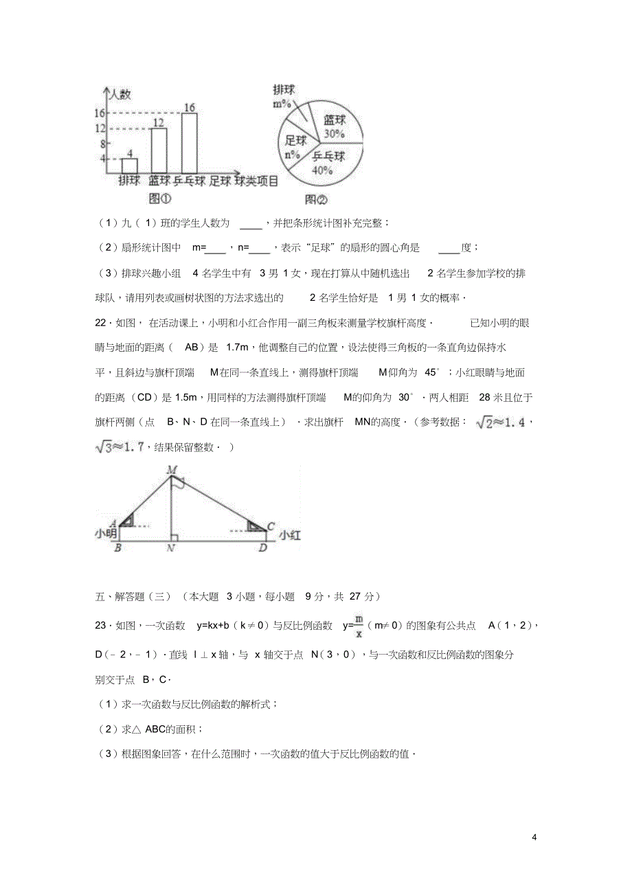 广东省东莞市2017年中考数学一模试卷(含解析)_第4页