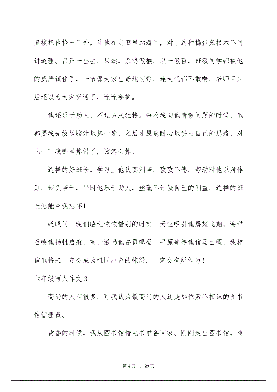 六年级写人作文(通用15篇)_第4页