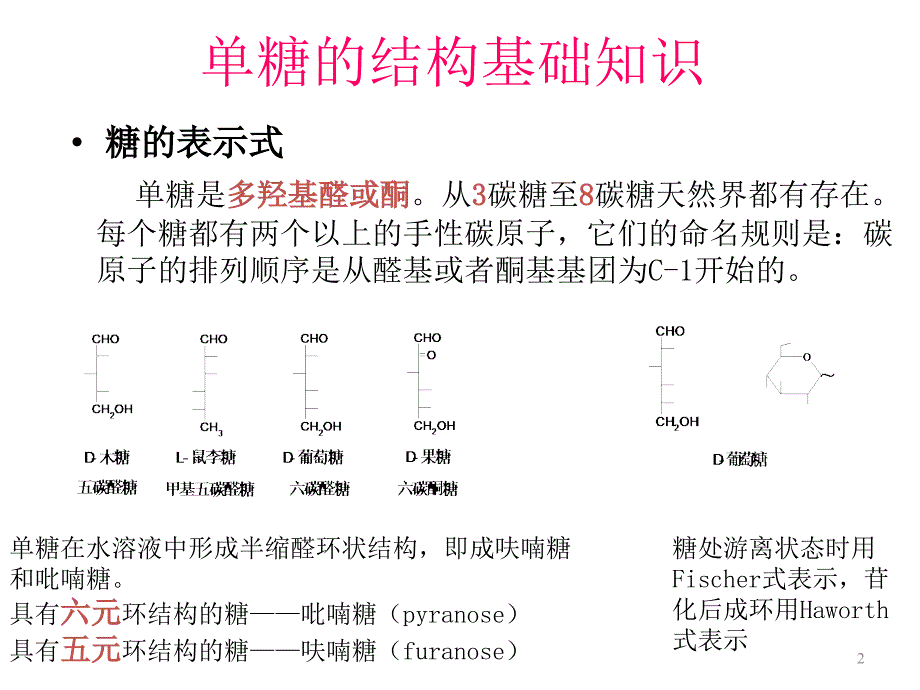 食品检验-糖ppt课件_第2页