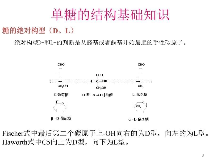 食品检验-糖ppt课件_第5页