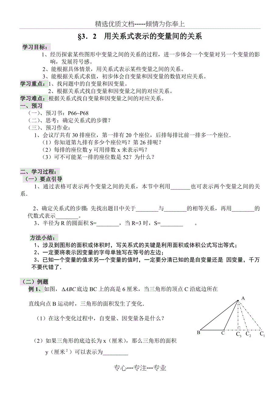 用关系式表示的变量之间的关系_第1页