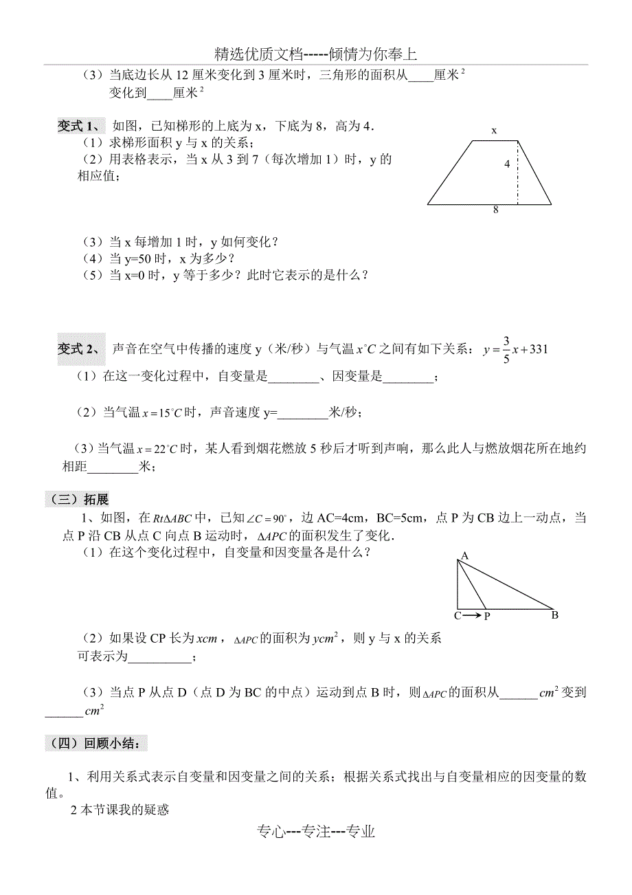 用关系式表示的变量之间的关系_第2页