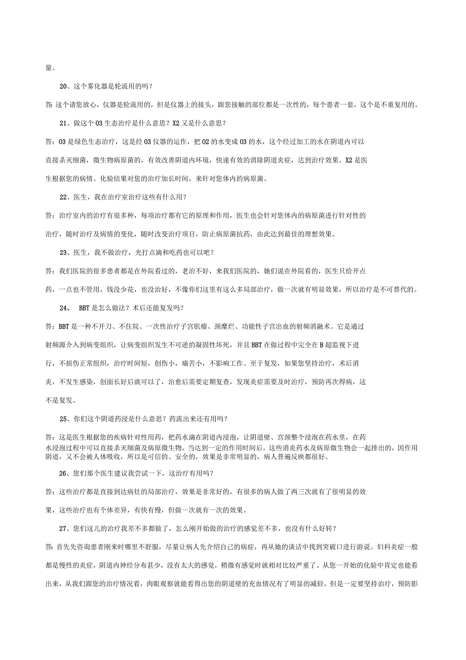 病人常问问题与解答_第3页