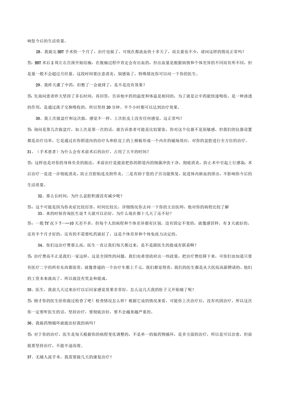 病人常问问题与解答_第4页