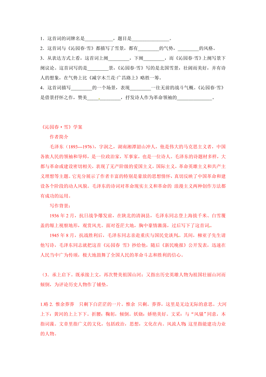 九上语文语文九年级上册第课导学案(人教版)公开课教案课件教案课件_第4页