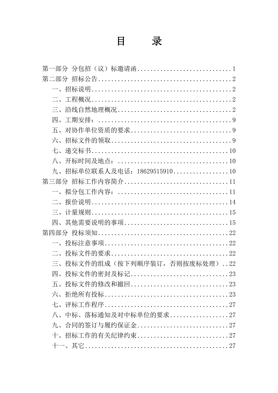 西安地铁六号线8标招标文件XXXX-8-20_第2页