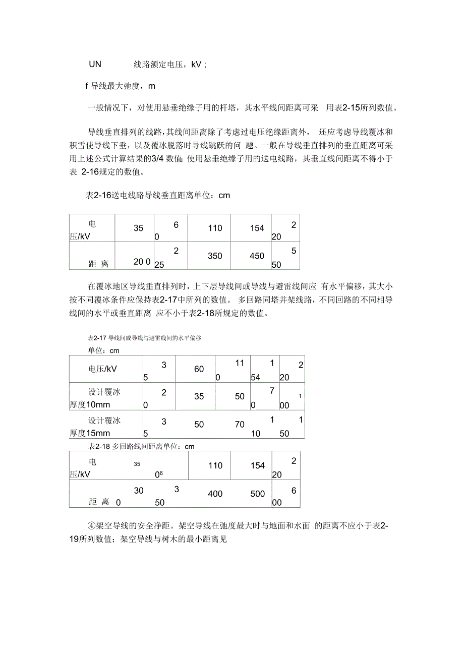 电气设备及线路间距_第4页