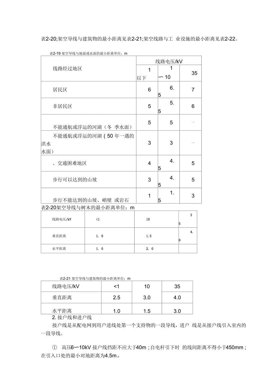 电气设备及线路间距_第5页