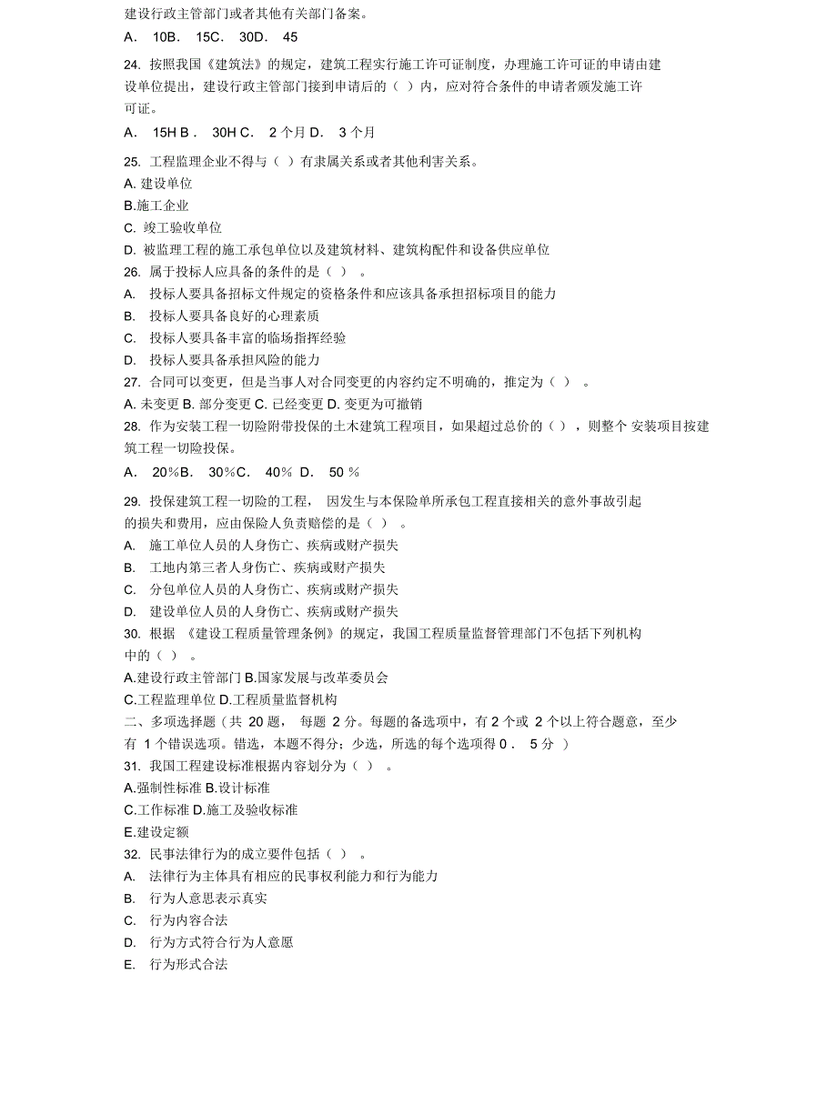 二建题库及答案_第4页