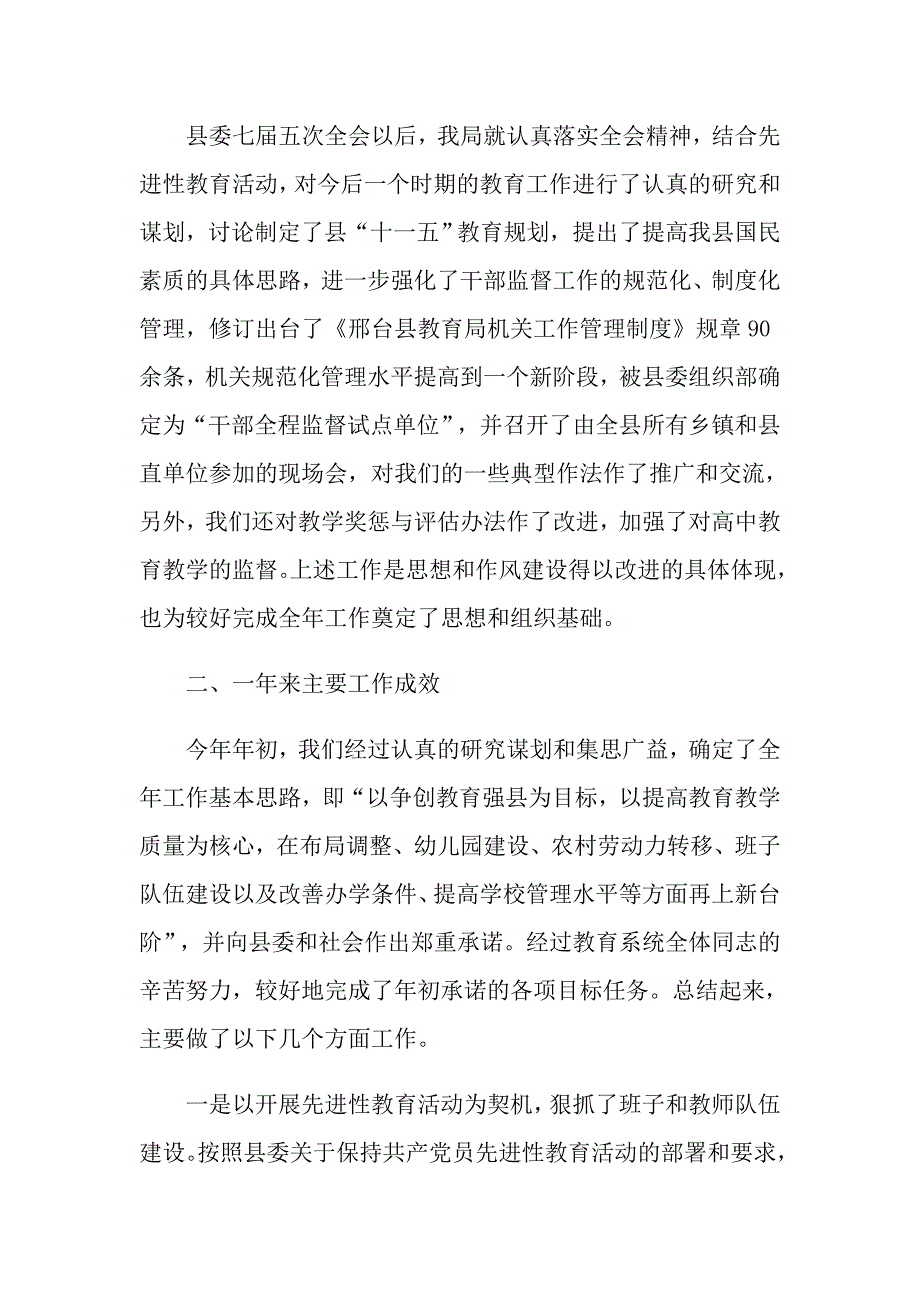 教育局长个人述职报告4篇_第2页