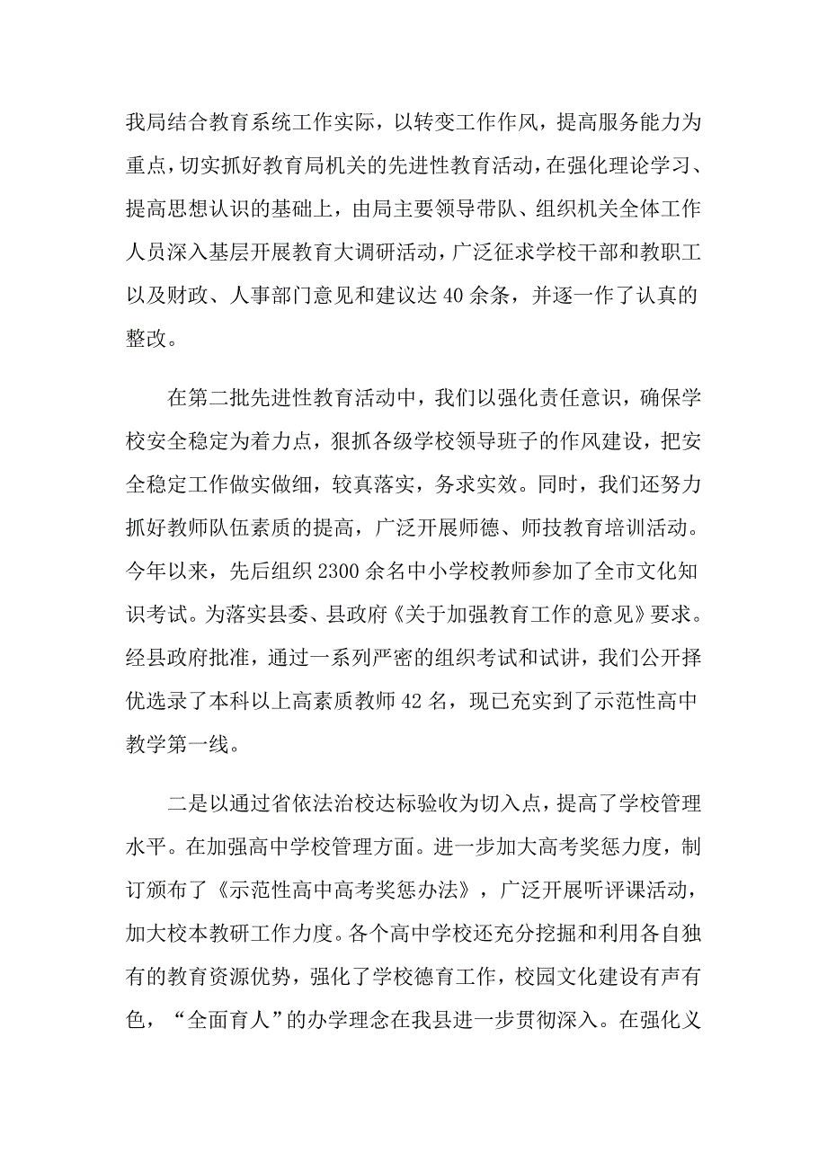 教育局长个人述职报告4篇_第3页