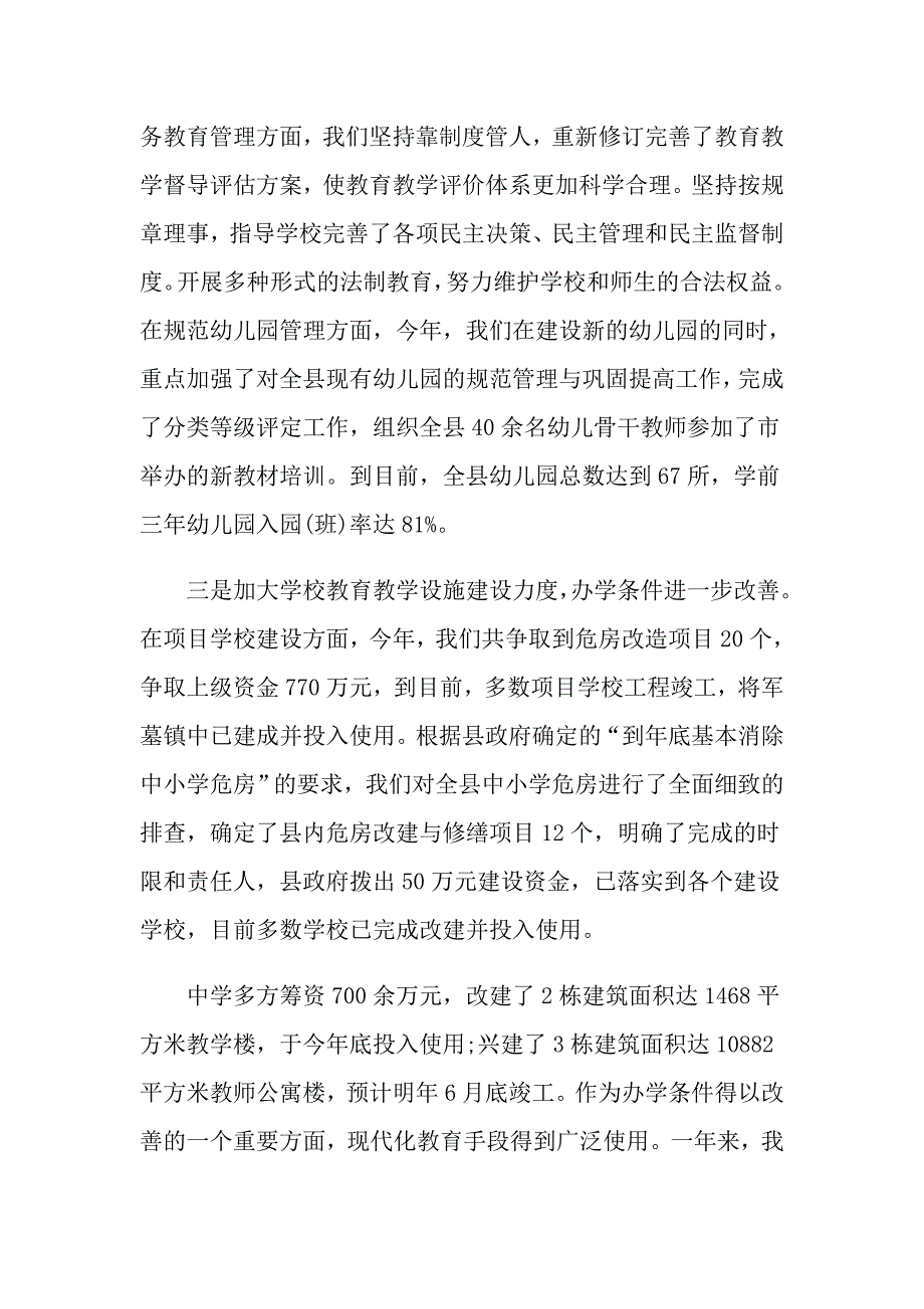 教育局长个人述职报告4篇_第4页