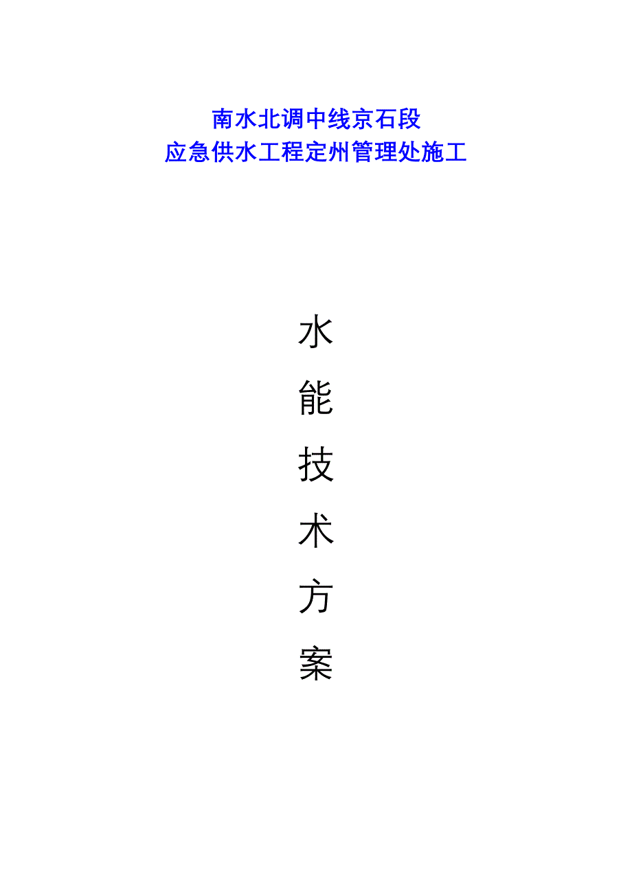 水源热泵技术方案_第3页