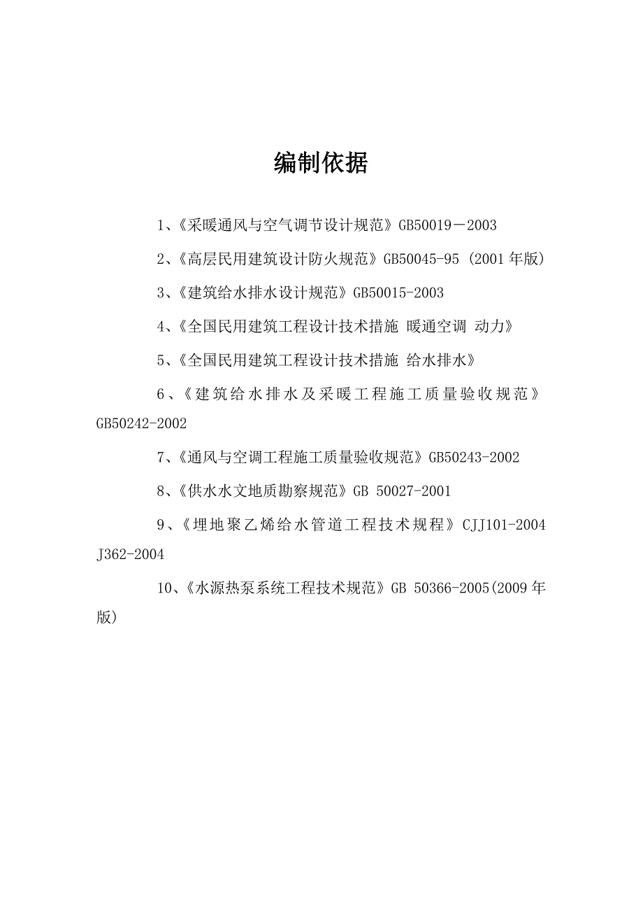 水源热泵技术方案_第5页