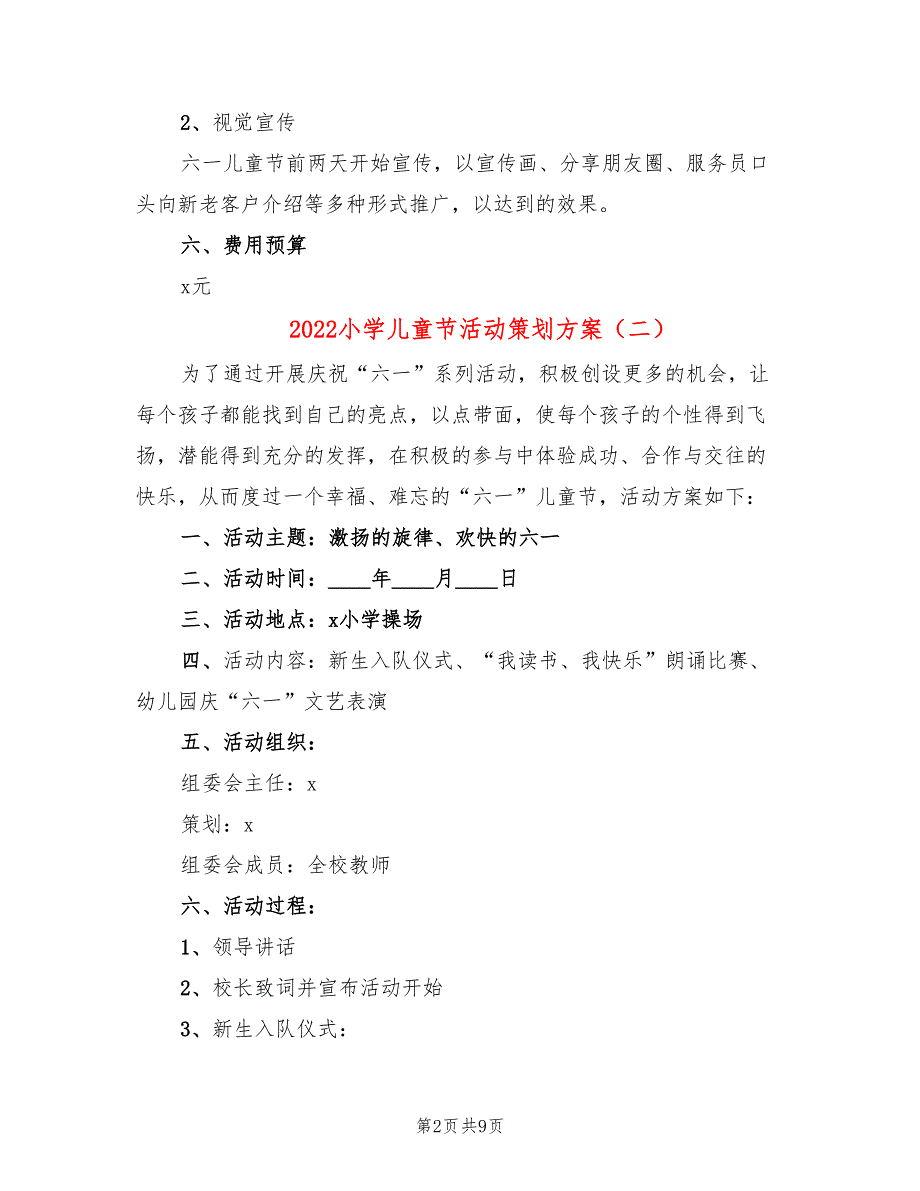 2022小学儿童节活动策划方案_第2页