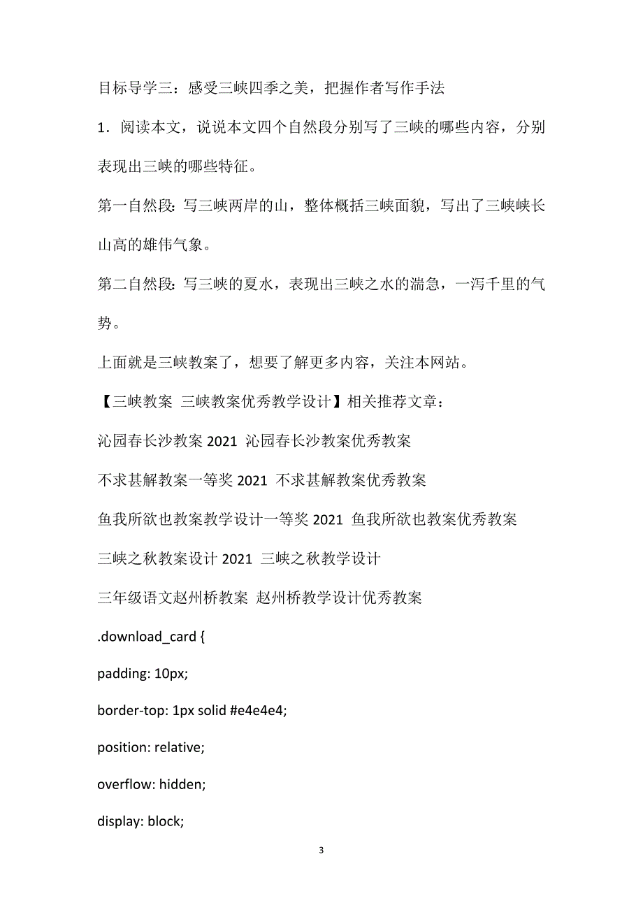 三峡教案三峡教案优秀教学设计_第3页