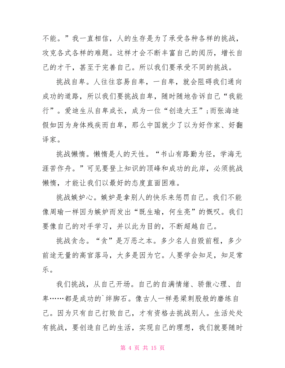 成长的中考满分作文模板_第4页