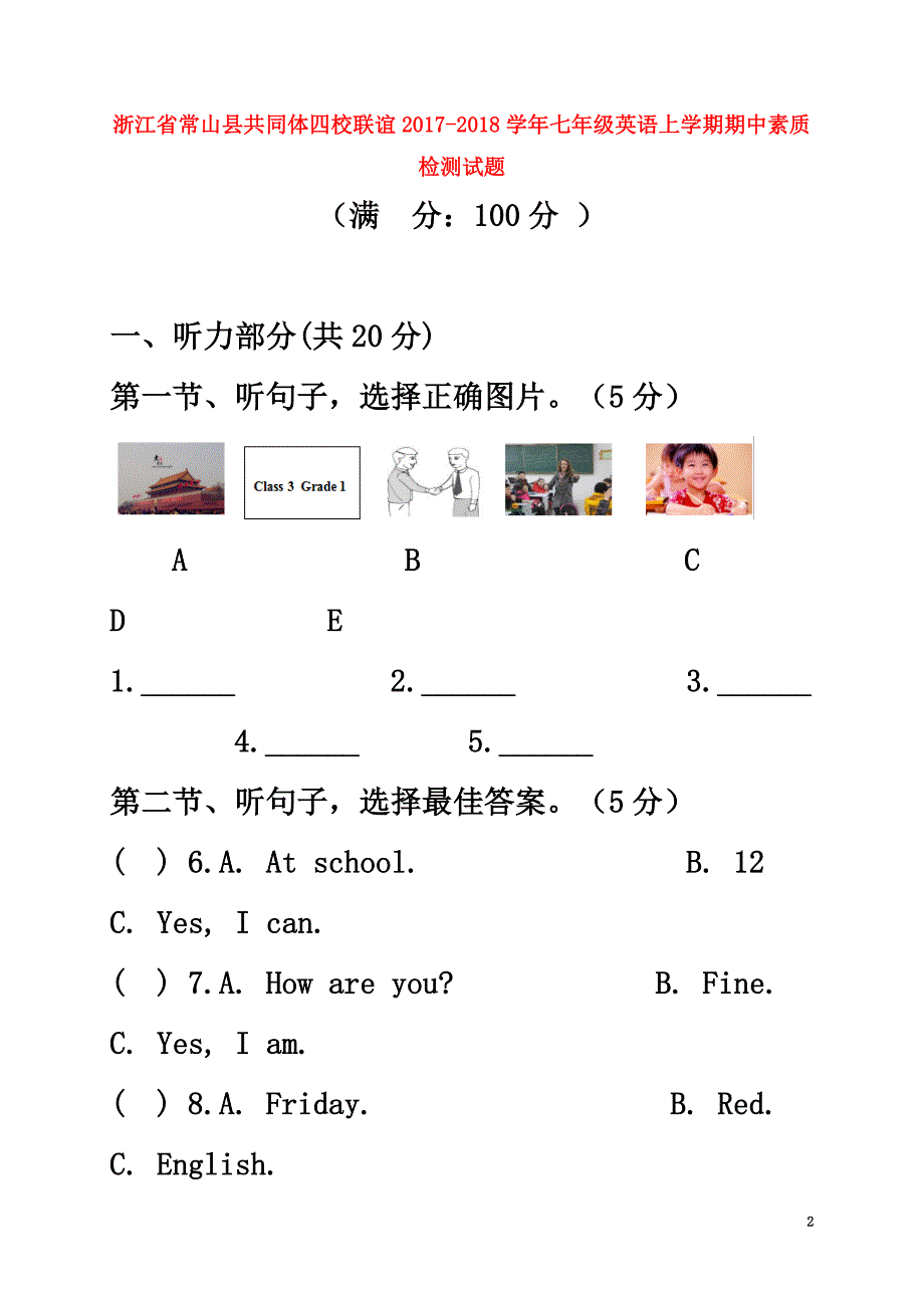 浙江省常山县共同体四校联谊2021学年七年级英语上学期期中素质检测试题_第2页