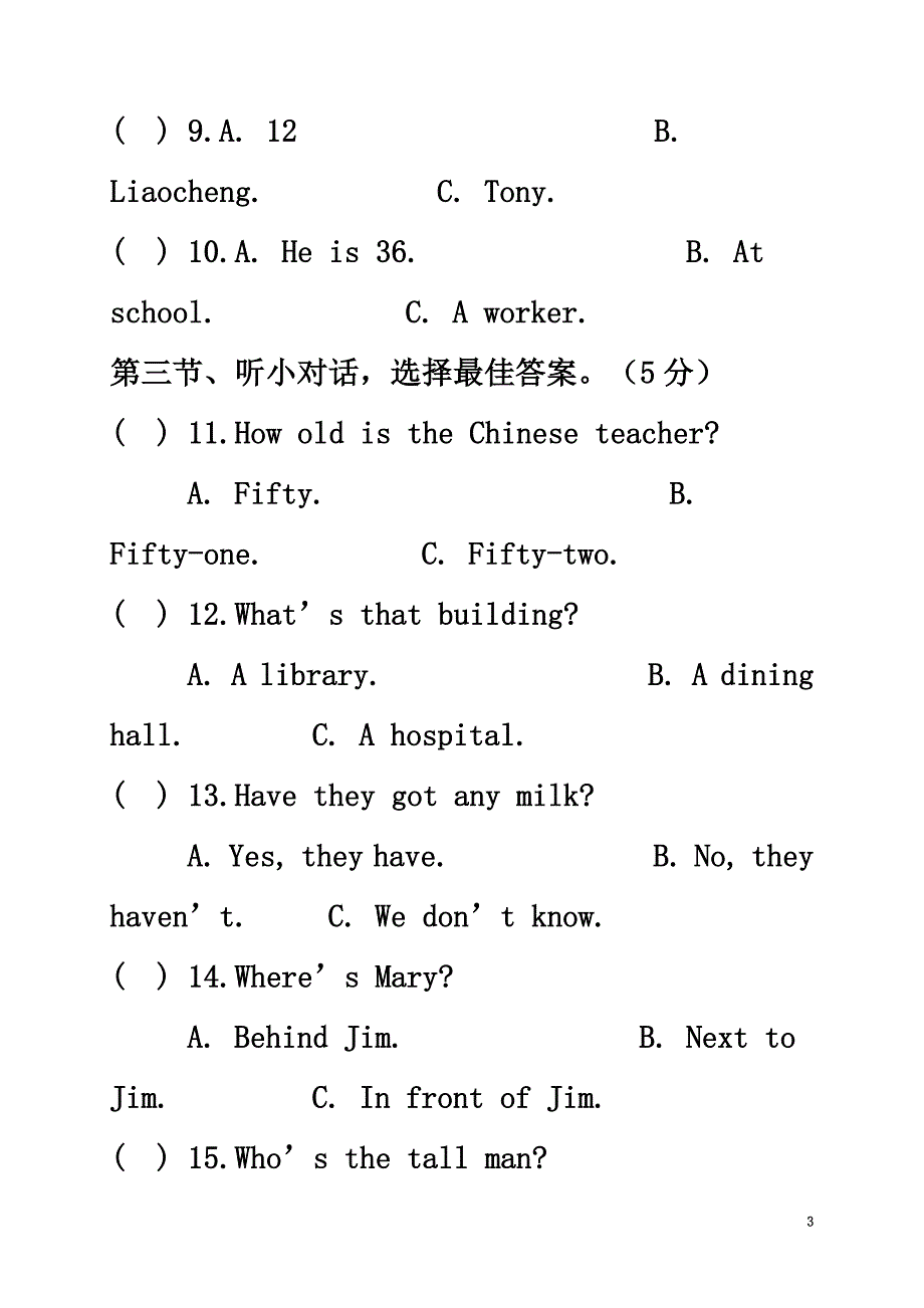 浙江省常山县共同体四校联谊2021学年七年级英语上学期期中素质检测试题_第3页