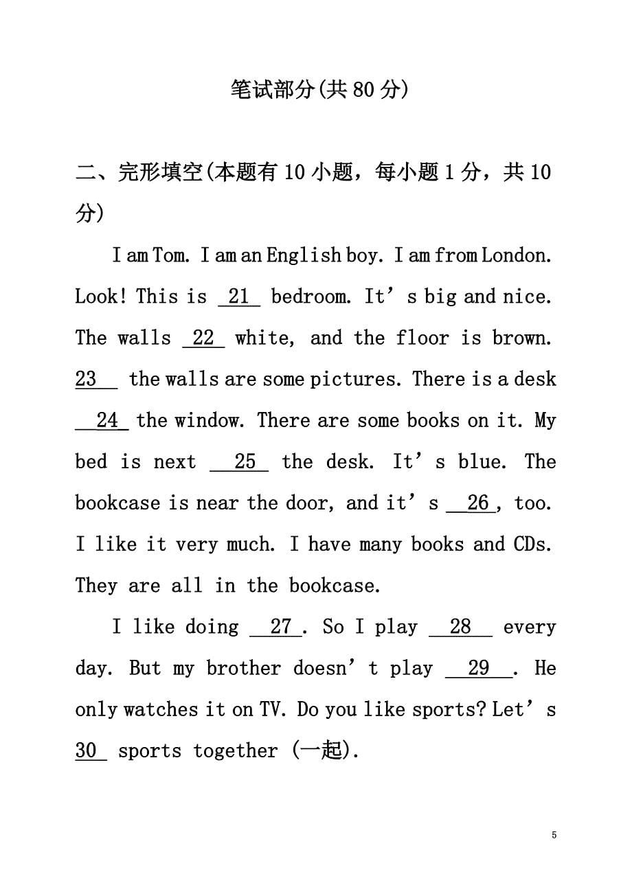 浙江省常山县共同体四校联谊2021学年七年级英语上学期期中素质检测试题_第5页