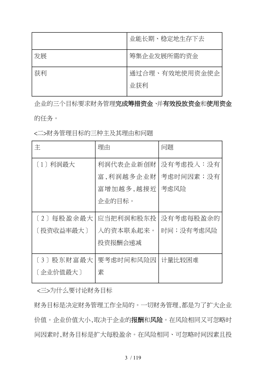 公司理财的基本理论知识_第3页