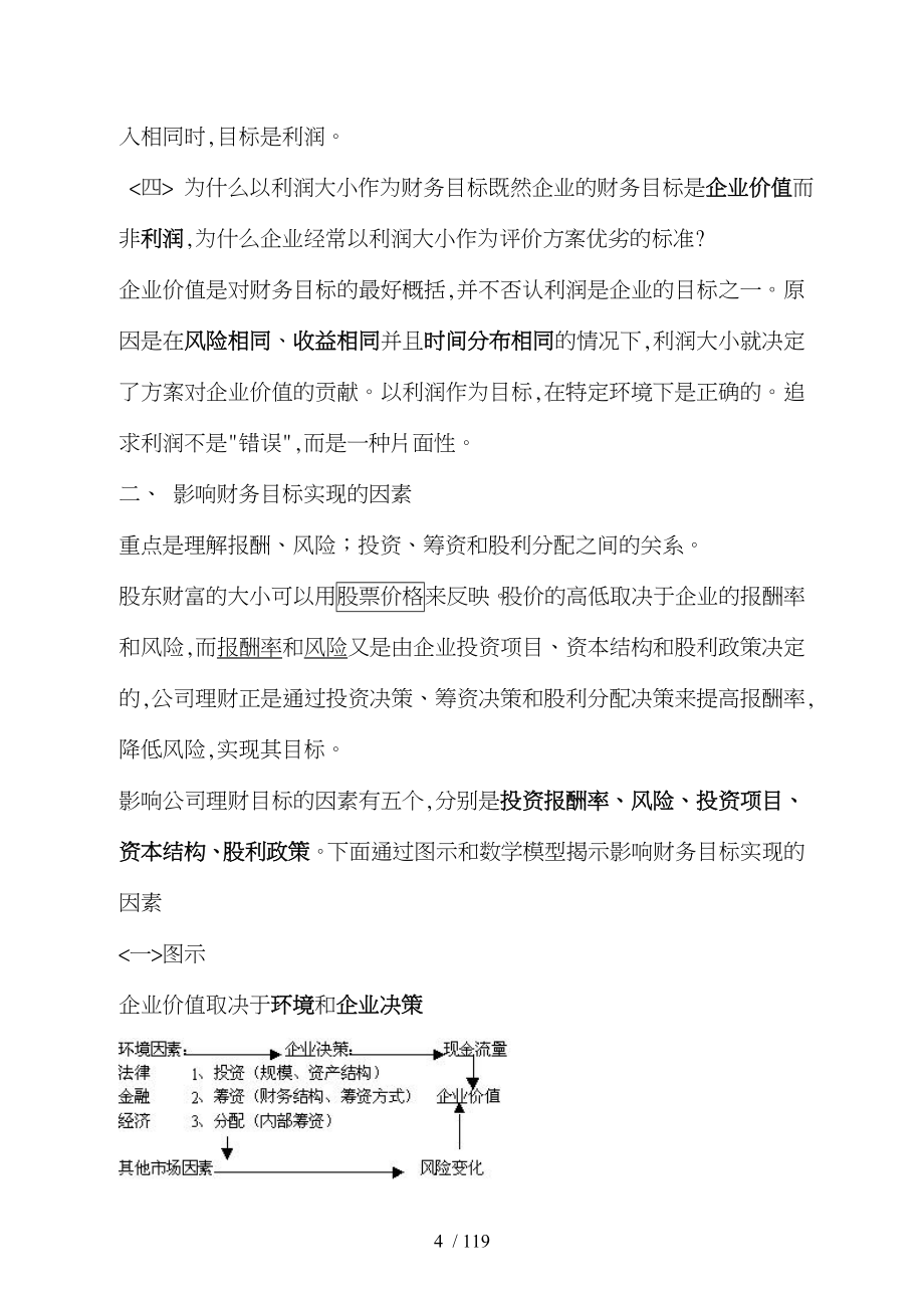 公司理财的基本理论知识_第4页